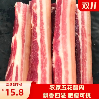 江西腊肉咸肉偏瘦五花肉风干肉干