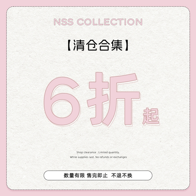 【清仓专区1】低至六折！捡漏福利！现货现发！No退No换！！