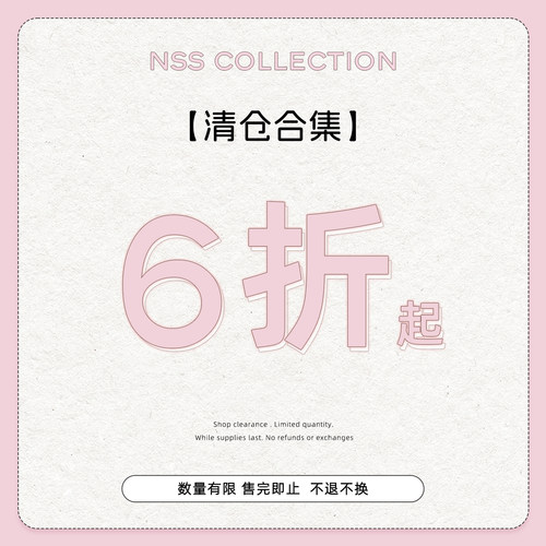 【清仓专区3】低至六折！捡漏福利！现货现发！No退No换！！