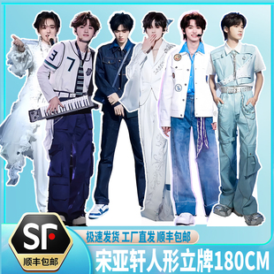宋亚轩人形立牌180CM三折叠人形同款立牌周边送朋友闺蜜周边