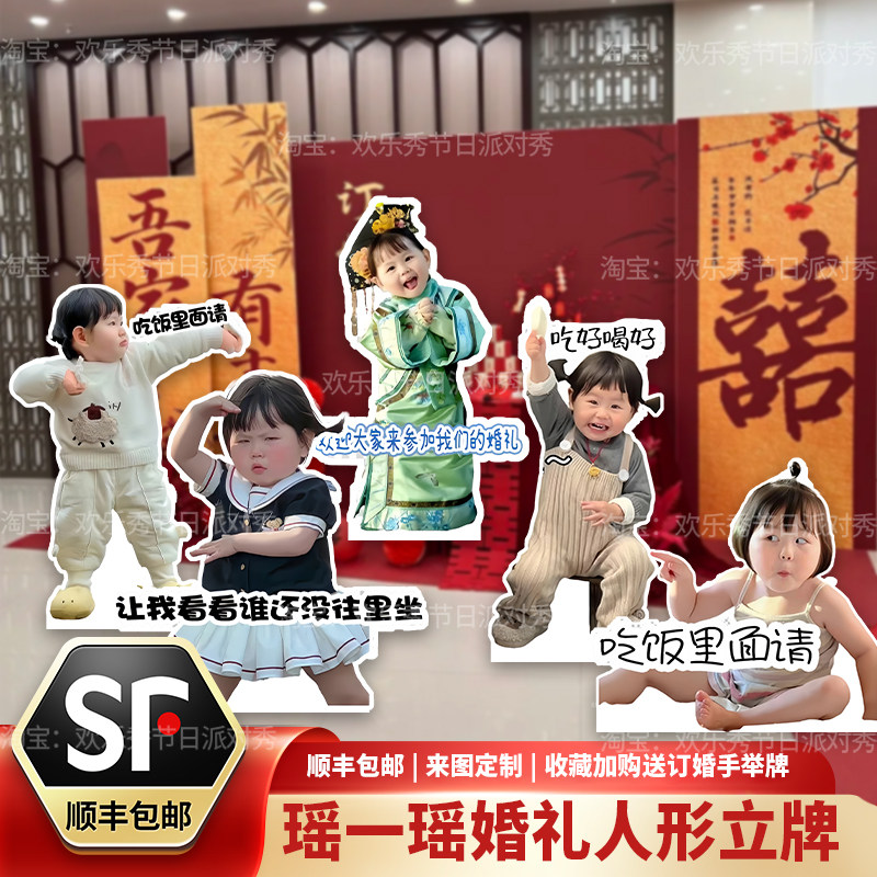 瑶一瑶婚礼人形立牌80CM