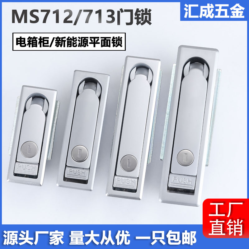 MS713-1电箱锁充电桩售币机门锁