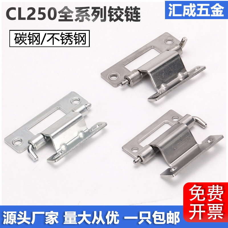 CL250-1-2不锈钢暗装铰链机械设备电箱柜门折弯合页机箱内置铰链