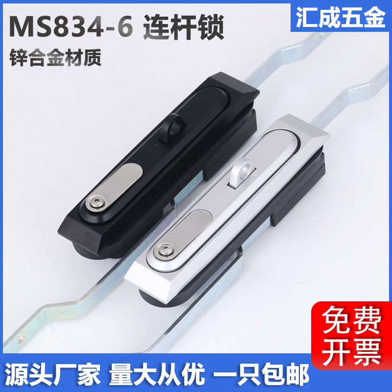 MS834-6机箱柜门锁网络柜连杆锁