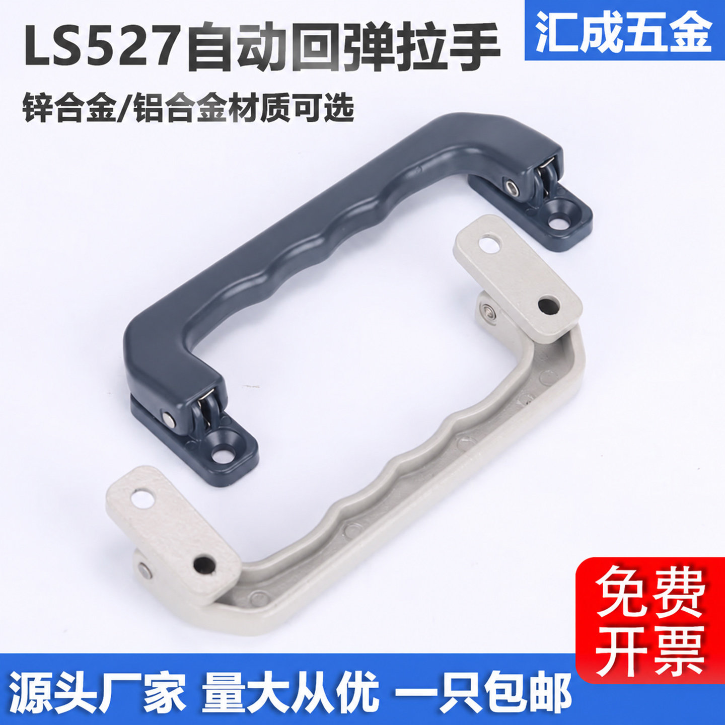 LS527工具箱自动回弹铝合金拉手
