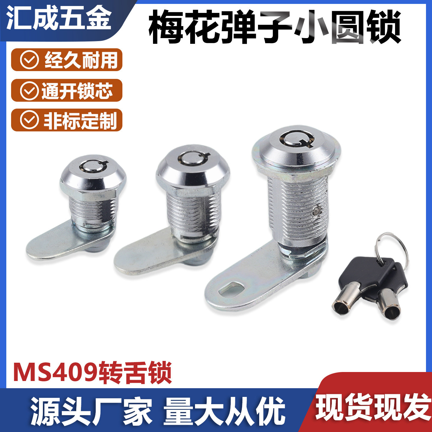 MS409梅花弹子通开锁电箱柜门锁