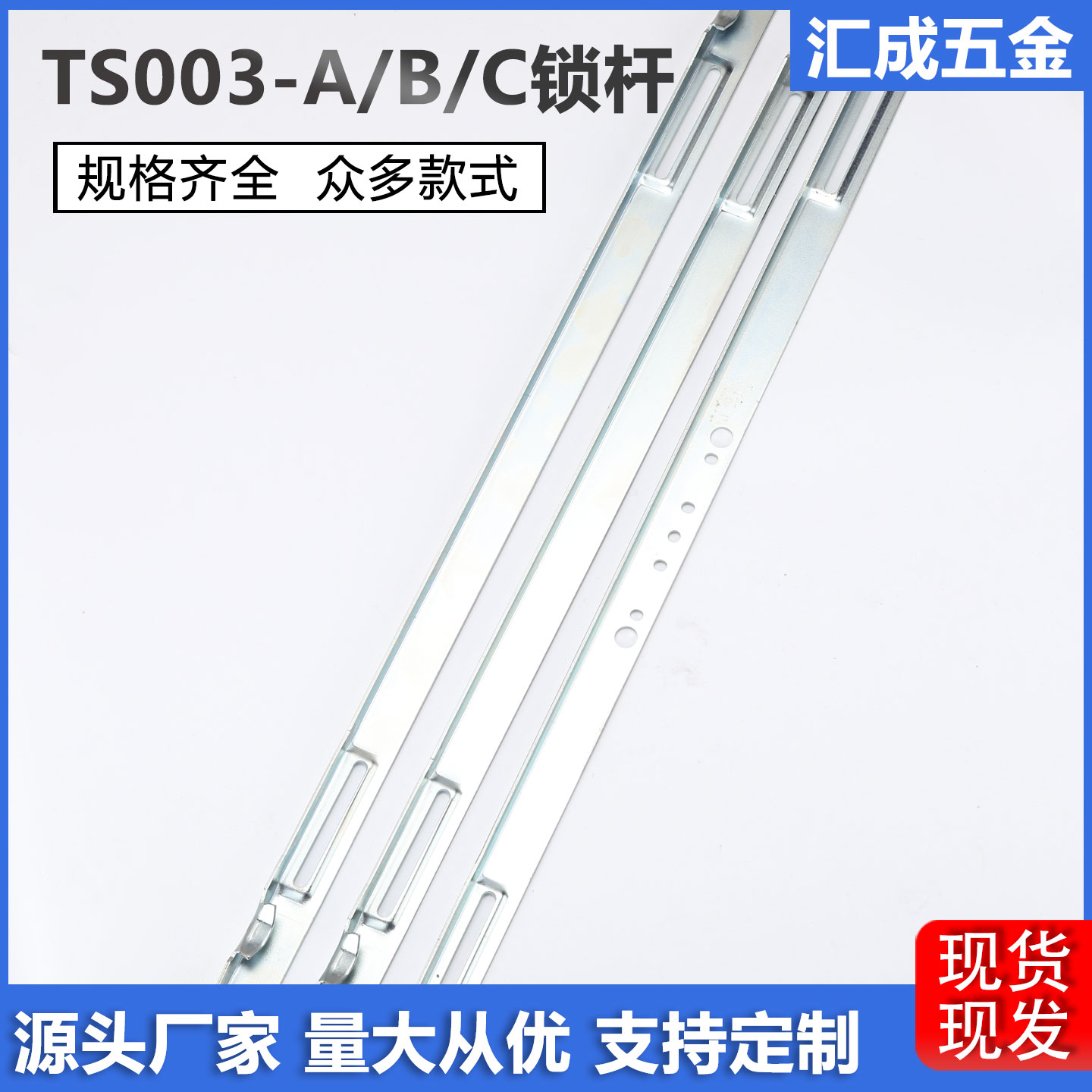 TS003-A-B-C十六折型材锁杆