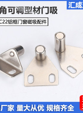 铝型材门框磁吸AKC22-T可调三角片强磁防撞门吸3040通用门阻门碰