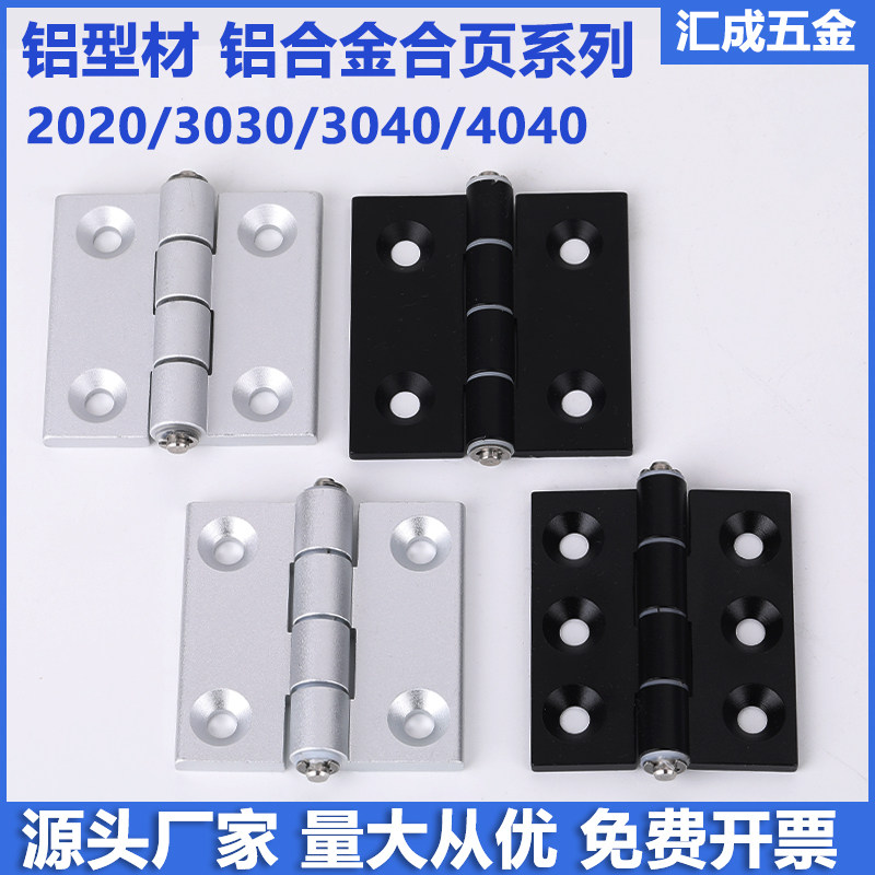 铝型材合页2020/3030/4040/3040图片