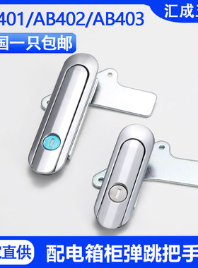 AB403-1机械设备门锁新AB402配电箱电柜弹跳锁不锈钢基业箱平面锁