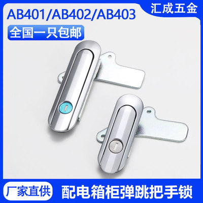 AB403-1机械设备箱门锁弹跳锁