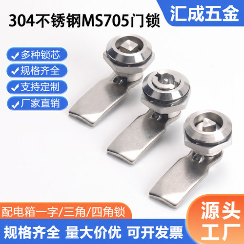 304不锈钢三角锁MS705配电箱一字门锁MS406垃圾箱控制柜门转舌锁