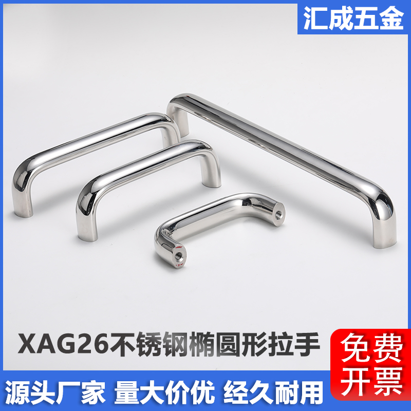 XAG26机箱机柜门不锈钢重型拉手