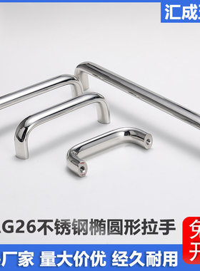 XAG26机箱机柜门不锈钢重型拉手UADR26椭圆形承重工业设备门把手