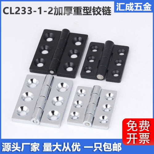 CL233-1-2锌合金配电箱柜门铰链