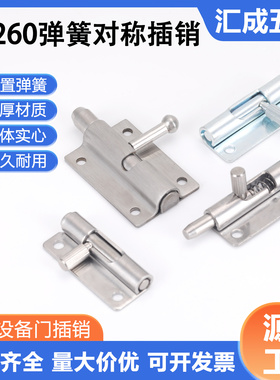 不锈钢对称插销F6-20-N1A50WL/R可拆卸弹簧插销CL260自动回弹铰链
