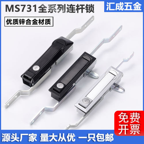 MS731-1-3-4-5-6控制柜连杆锁