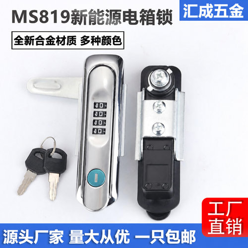MS819新能源充电桩密码专用门锁