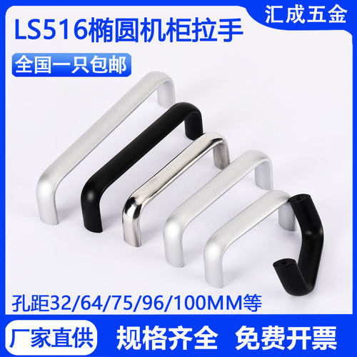 LS516铝合金拉手抽屉明装U型把手