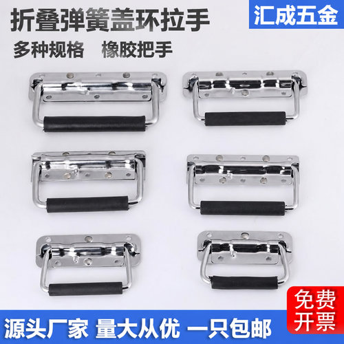 加厚航空箱弹簧折叠把手盖环拉手