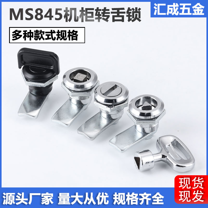 MS845-1-2配电箱一字三角转舌锁