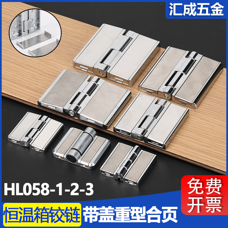 CL251不锈钢盖板配电箱柜门合页