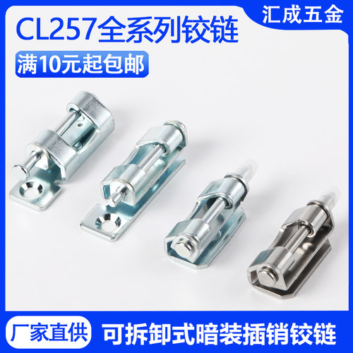 CL257配电柜基业箱暗装铰链