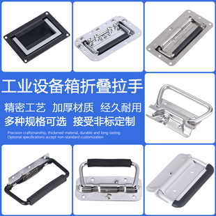 LS504-1-2-3自动回弹折叠拉手工具设备箱带弹簧不锈钢门把手提手