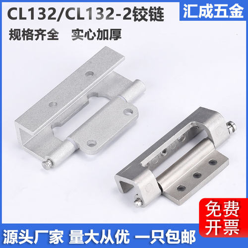 海坦CL132-2威图柜不锈钢铰链