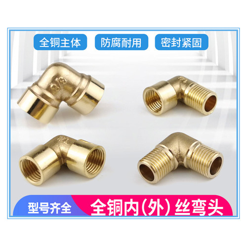 黄铜直角双外丝弯头接头螺纹水管