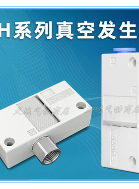 盒式真空发生器ZH13B/05B/07B/10B大流量吸力高负压内置消声