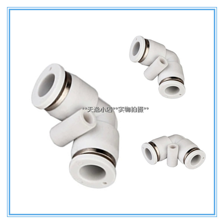 白色弯通接头快速插管水管气管