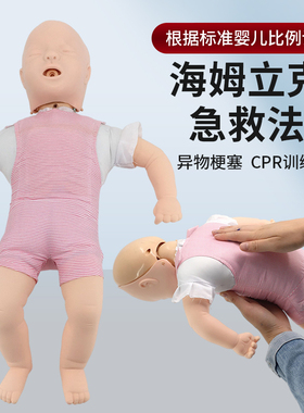 仿真婴儿梗塞模型 小儿CPR心肺复苏模拟人 海姆立克急救训练教具