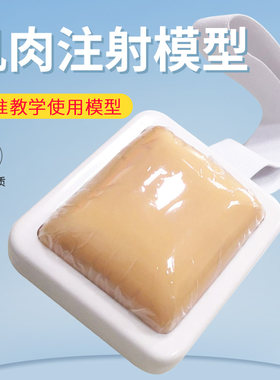 黄和皮下组织皮肤注射模块教学
