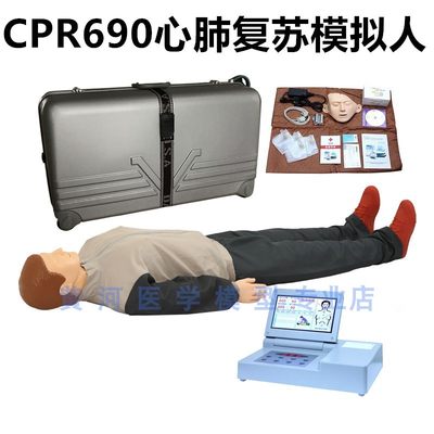 cpr690大屏幕液晶心肺复苏