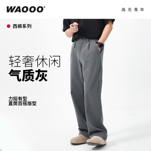 WAOOO简约灰色直筒西裤