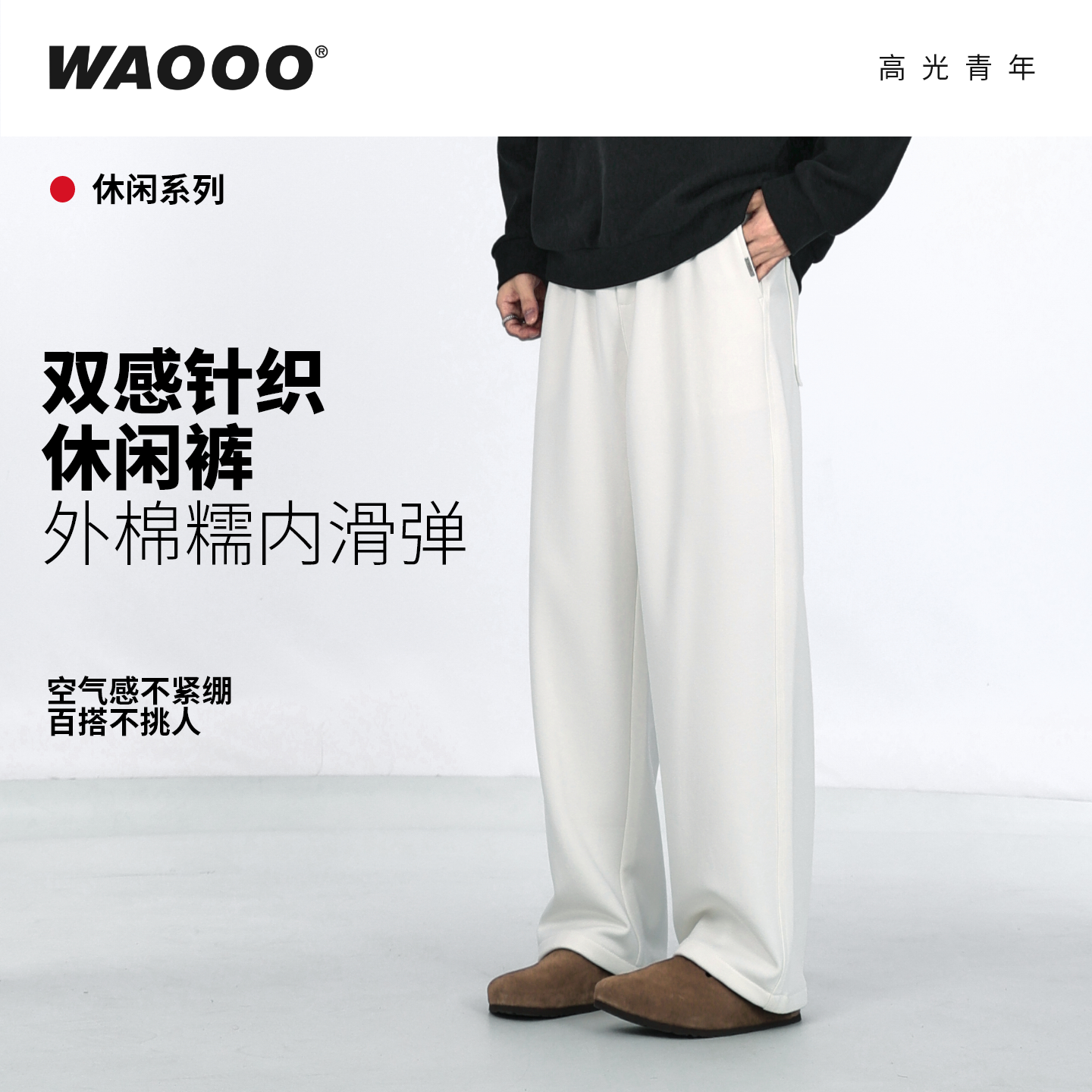 白色直筒裤男秋冬新款休闲