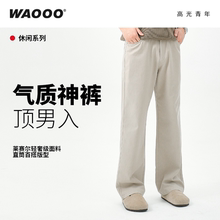 WAOOO夏季新款轻奢高级直筒宽松百搭卡其色老钱风透气休闲西裤男