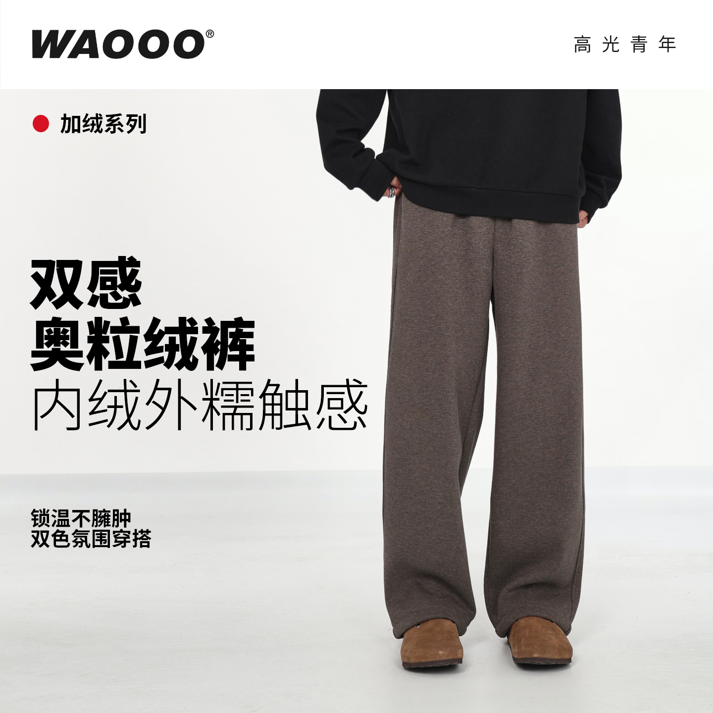 秋冬加绒裤子男士宽松垂感休闲裤