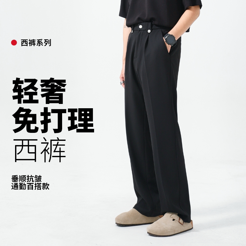 WAOOO 夏季新款轻奢高级直筒宽松百搭垂感黑色杏色透气休闲西裤男