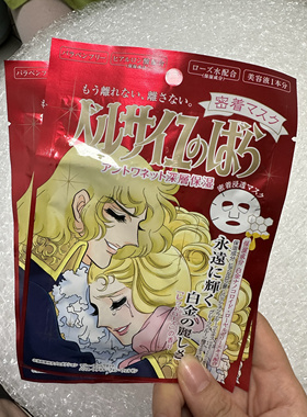 日本本土creerbeaute凡尔赛玫瑰面膜深层补水保湿干皮救急红金色