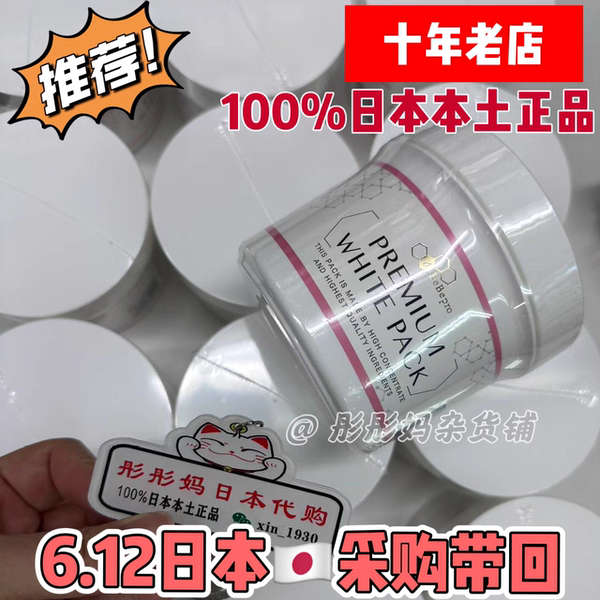 6.12带回日本院线银座bebe-pro面膜脐带血修复提亮去黄涂抹式400g