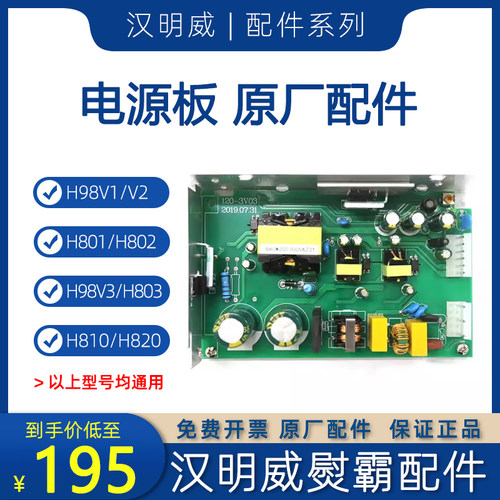 汉明威80W电源板原厂配件