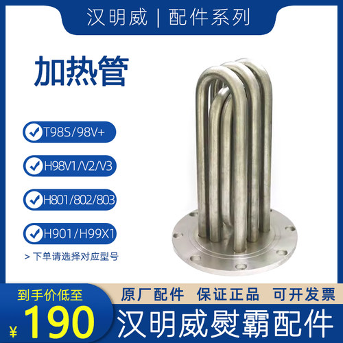 原厂配件加热管汉明威