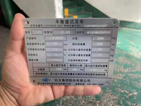 定制杭州叉车铭牌激光刻字铝板uv腐蚀标牌pvc