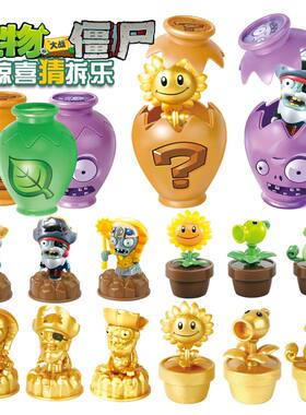 正品植物大战僵尸玩具惊喜罐盲盒砸罐子大作战植物僵尸玩具套装