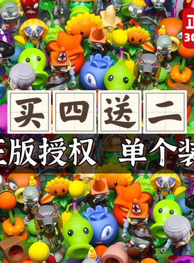 正版植物大战僵尸玩具单个食人花豌豆可弹射僵尸玉米大炮辣椒硬胶