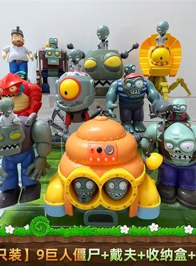 植物大战僵尸玩具的僵王博士迪斯科黑暗机甲海盗巨人报纸雪人僵尸