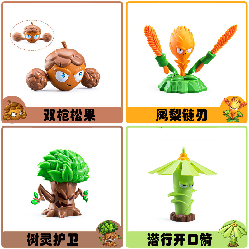 【单个】正版植物大战僵尸软胶潜行开口箭双枪松果原始豌豆机器虫