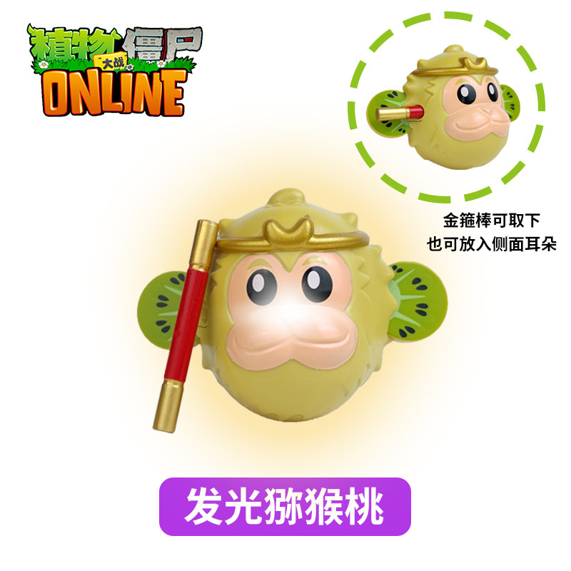 植物大战僵尸男孩玩具发光猕猴桃星星果报纸雪怪巨人机械虫魅惑菇